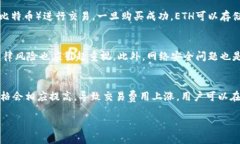 是的，ETH（以太币）是一种加密货币，属于以太