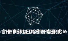 区块链加密货币评级：揭开数字资产的真实面貌