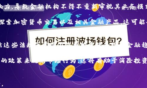 
jiaoti加密货币的现状与未来展望：处于哪个阶段？/jiaoti
加密货币, 区块链技术, 数字货币, 投资趋势/guanjianci

近年来，加密货币逐渐走入人们的视野，成为了金融市场的重要组成部分。从比特币的诞生，到以太坊、瑞波币等多种加密数字货币的出现，整个加密货币市场经历了高速增长、波动加剧、监管加强等多个阶段。本文将深入分析加密货币目前所处的阶段，并探讨可能的未来趋势。

一、加密货币的历史背景
加密货币的故事始于2009年，比特币的诞生标志着数字货币时代的到来。比特币基于一种名为区块链的去中心化技术，它使得交易变得安全和透明。最初，比特币被视为一种新的投资工具和价值存储，但由于其高度波动性和不确定性，许多人对此持谨慎态度。

随着市场的发展，越来越多的加密货币相继推出。以太坊、瑞波币等数字资产的出现使得加密货币的应用场景愈加丰富。不仅限于支付交易，加密货币还被用于智能合约、去中心化金融（DeFi）等领域。

二、当前市场的状况
在2023年，加密货币市场经历了一波新的增长浪潮。在机构投资者、零售投资者的推动下，主流加密货币的市值出现显著提升。根据市场数据，比特币的市值再次突破了一万亿美元，而其他数字货币同样获得了巨大的关注。

然而，尽管市场呈现出复苏的迹象，但其波动性依然存在。投资者需要面对各种风险，包括市场波动、监管政策的变化等。而且，随着越来越多的国家和地区开始制定加密货币的相关法规，市场的合规性也面临新的挑战。

三、加密货币未来的可能方向
展望未来，加密货币可能会进入一个新的阶段。首先，更多的传统金融机构可能会参与到加密货币市场中。这不仅能够增加市场的流动性，也可以提升市场的认知度和接受度。其次，随着区块链技术的成熟，加密货币的应用场景将会越来越多，可能会催生新的商业模式和投资机会。

与此同时，监管的加强也将是未来加密货币市场的重要主题。在许多国家，加密货币仍然处于灰色地带，其合法性和安全性都面临着来自政府的压力。因此，合法合规的加密货币市场可能会变得更加重要。

四、加密货币面临的挑战与风险
尽管加密货币在过去几年通过技术创新和市场推广得到了快速发展，但依然面临着许多挑战和风险。投资者需要对以下几个方面保持警惕：

1. 市场波动性 --- 加密货币的价格波动幅度通常很大，投资者在短期内可能会遇到巨额损失。没有良好的风险管理策略，投资加密货币很容易导致资金损失。

2. 监管风险 --- 各国政府对此类数字资产的监管政策不尽相同，甚至有些国家禁止加密货币的交易和使用。这种政策的不确定性可能对市场的长远发展产生影响。

3. 安全风险 --- 虽然区块链技术本身具有高度的安全性，但投资者在交易所进行交易时可能会面临被黑客攻击的风险。另外，私钥的丢失也可能导致资产无法找回。

4. 技术风险 --- 尽管区块链技术不断发展，但并不是所有的加密货币项目都能成功。一些项目可能因技术问题或者商业模式不当而失败，投资者需要更加审慎。

可能的相关问题分析

问题一：加密货币的投资前景如何？
加密货币作为一种相对较新的投资工具，其投资前景引发了广泛讨论。一方面，加密货币市场的潜力被许多投资者看好，认为在未来可能会成为主流资产。另一方面，市场波动性高、法规不确定等因素也让许多人对投资加密货币持谨慎态度。

如果从技术发展的角度来看，区块链技术在金融、医疗、供应链等领域的应用前景广阔，未来可能会有越来越多的项目开发出更具实用性的应用。因此，投资加密货币可能会带来不错的回报。但潜在的风险和挑战同样需要投资者认真评估。

问题二：区块链技术在加密货币中的作用是什么？
区块链技术是加密货币的核心，这种去中心化的技术为数字货币的交易提供了安全性和透明性。通过区块链，交易记录被分散存储，每个节点都可以验证交易的合法性，从而避免了单一中心化机构的风险。

此外，区块链的智能合约功能使得加密货币不仅限于转账支付，还可以实现更复杂的交易逻辑。这一特性推动了去中心化金融（DeFi）等新兴领域的发展，为用户提供了更多的金融服务选项。

问题三：加密货币如何影响传统金融？
随着加密货币的兴起，传统金融体系正面临着前所未有的挑战。加密货币在支付、融资、交易等多个领域逐渐发挥着影响力，导致金融机构不得不重新审视其业务模式。例如，去中心化金融（DeFi）平台的出现使得用户可以不通过银行完成借贷和投资，这对于传统银行构成了直接竞争。

尽管目前传统金融机构对加密货币的态度参差不齐，但其对加密资产的关注和参与度正在提高。许多大银行已经开始探索加密货币交易以及相关金融产品，这可能会为市场的进一步发展奠定基础。

问题四：加密货币的监管将如何演变？
加密货币的监管问题备受关注，在过去几年中，各国政府开始逐步建立相关法律框架，以应对这一新兴市场的挑战。虽然这些法规通常旨在保护投资者和维护金融稳定，但监管的实施策略可能会因不同国家的立场而异。

未来，加密货币的监管可能会朝着更为严格和透明的方向发展。随着市场的发展和成熟，监管机构可能会出台更加全面的政策来规范市场行为。这将有助于消除投资者的顾虑，提高市场的合法性和可信度。
```

以上内容只是一个框架示例，真正的3000字内容会需要更深入的分析和信息填充，确保确实符合字数要求和深度讨论。