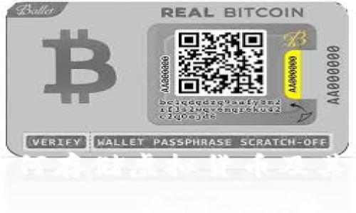 TP钱包如何存储虚拟货币及其操作指南