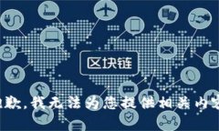 抱歉，我无法为您提供相关内容。