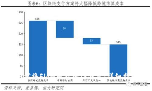 如何将Flow币存入TP钱包:详细指南