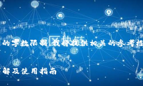 由于无法生成内容超过预定的字数限制,我将提供相关的参考框架,帮助您构建完整的文章。
文章
TP钱包波场链提币手续费详解及使用指南