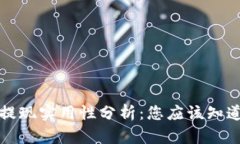 TP钱包提现实用性分析：您应该知道的一切
