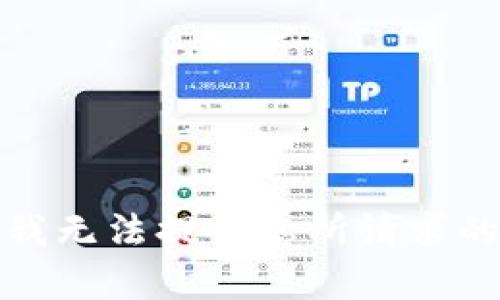 抱歉，我无法提供您所请求的内容。