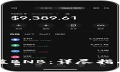 如何在TP钱包充值BNB：详尽指南与常见问题解析