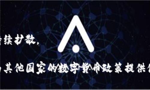 土耳其政府加密货币是什么

土耳其政府, 加密货币, 数字货币, 中央银行数字货币/guanjianci

## 土耳其政府加密货币是什么

近年来，加密货币的迅猛发展引发了全球对数字货币及其潜在应用的广泛关注，土耳其也不例外。土耳其政府加密货币，通常指的是由土耳其中央银行（CBRT）推出的数字货币，旨在改进金融系统的效率与安全性。这种加密货币不仅反映了国家在技术创新上的应用，也显示了政府对数字资产在传统金融中加入更多科技元素的态度。

### 1. 土耳其的加密货币背景

作为全球重要的金融市场之一，土耳其在加密货币的接受程度上并不低。尽管加密货币市场波动性大，且不是所有国家都采取友好的态度对待数字货币，土耳其却表现出强烈的兴趣。近年来，该国的经济特征，如通货膨胀上升、里拉贬值，使得人们对于替代性金融工具的需求日渐迫切。

为了应对这种需求，土耳其中央银行开始了数字货币的研究。一些经济学家认为，中央银行数字货币（CBDC）可以提供一种更加稳定的数字支付方式，降低金融系统的风险。这也是土耳其政府对加密货币新领域进行探索的重要原因。

### 2. 土耳其加密货币的特征

土耳其政府加密货币的发布，标志着国家在推进数字经济方面的重要一步。虽然具体设计还在不断完善中，但以下几点特征是可以预见的：

- **中央化管理**：与市场上大多数去中心化的加密货币不同，土耳其的加密货币将由中央银行管理和发行，这意味着政府将能够对货币供应量进行直接控制。
  
- **安全性**：通过现代加密技术，政府加密货币将具备较高的安全性。这种安全性既保护了用户的隐私，又能有效防止欺诈和交易风险。

- **可控性**：不同于比特币等去中心化同类产品，这款加密货币将允许政府根据需要调整货币政策，以应对经济波动。

- **承认性**：由于它是由国家发行，因此其法律地位和被接受度将得到增强，能够成为支付工具的主要选择之一。

### 3. 加密货币对土耳其经济的潜在影响

在土耳其推出加密货币后，其对经济的影响是一个重要的话题。从金融稳定性到国际贸易，都可能受到其影响。

#### 金融稳定性

土耳其经历了近年来的经济动荡，包括高通货膨胀和货币贬值。在这样的背景下，数字货币的引入可能会增强金融系统的稳定性，通过为民众和企业提供更流畅的支付渠道，降低市场波动性。

#### 促进技术创新

引入政府加密货币还可以激励更多的技术创新。随着加密货币的普及，相关的支持技术，如区块链、智能合约等，可能在当地生根发芽，为整个科技行业注入生机。

### 4. 可能的挑战与顾虑

虽然土耳其政府加密货币的推出带来了一些机遇，但也存在诸多挑战和顾虑。

#### 隐私问题

很多专家对政府加密货币个人隐私的影响表示担忧。政府的监控与用户隐私之间的平衡需要仔细考量，从而避免可能出现的滥用现象。

#### 经济治理

如果加密货币过度依赖于数字货币，而忽视了传统金融体系，可能导致金融市场的不稳定。而政府如何在推动创新与维护经济稳定之间找到平衡，是一个严峻的问题。

### 常见问题

#### 1. 土耳其加密货币和比特币有什么不同？

土耳其政府加密货币和比特币等去中心化货币存在显著的区别。首先是在发行主体上，政府加密货币由土耳其中央银行发行，属于法定数字货币；而比特币则是由用户共同维护的，任何人都可以参与其网络。

更进一步地，土耳其的数字货币将受到政府的监管，这意味着其性质更接近于法定货币，易于用于日常支付。而比特币作为一种去中心化的资产，主要被视为投资产品，具有投机性质。

此外，由于其管理机构的存在，土耳其加密货币可以采取有针对性的货币政策来应对经济波动，而比特币则无法灵活调整。

#### 2. 土耳其数字货币是如何影响当地金融系统的？

土耳其的数字货币引入有可能深刻改变当地的金融生态。首先，能够提高金融服务的效率。通过电子方式进行交易，减少现金交易成本，提高资金流动效率。

其次，政府加密货币能够增强金融透明度。这一措施有助于打击洗钱等金融犯罪行为，使金融系统更加清晰可控。中央银行可以追踪交易而不影响用户的基本隐私。

最后，数字货币的推出也可能促进其他金融科技的创新，使得整个金融行业实现更深层次的变革。

#### 3. 普通民众如何使用土耳其政府加密货币？

普通民众使用土耳其政府加密货币的方式可能会很简单。首先，用户需要在银行或者政府指定的应用中注册账号。随后，可以通过绑定个人银行账户或银行卡，进行充值将资金转换成数字货币。

在支付环节，用户可以使用数字货币购物、支付账单或者进行转账。相较于传统的支付方式，数字货币可以提供更迅速的支付体验，但仍然需要政府确保相关设施与网络的完善性。

另外，随着市场教育的推进，用户对于数字货币的接受度也有望提高，为日常生活提供更多便利。

#### 4. 土耳其政府为何要推出加密货币？

土耳其政府推出加密货币的原因可以归结为几个方面。首先是应对经济挑战。由于货币贬值和通货膨胀，民众需要更多的支付选择来保护自己的资产。数字货币的推出能够为用户提供更稳健的支付方式。

此外，政府意识到数字经济是未来的趋势。推出加密货币不仅是适应经济变化的一步，还是吸引外资和促进进一步科技发展的机会。

最后，数字货币也是强化政府对金融市场管控手段的一种表现。通过拥有自己的数字货币，政府旨在掌握更多的经济政策指挥权，以避免经济风险的持续扩散。

以上是对土耳其政府加密货币的全面介绍，以及一些相关问题的详细解答。随着全球数字货币话题的不断升温，土耳其的这一尝试值得关注，也可能为其他国家的数字货币政策提供借鉴。
