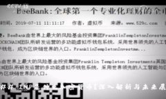 ### INP是什么加密货币？深入解析与未来展望
