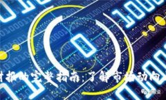 加密货币财报的完整指南：了解市场动向与投资