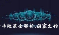 埃及加密货币政策全解析：国家支持与法律现状
