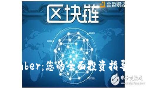 加密货币Amber:您的全面投资指导与市场分析