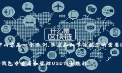 注意：以下内容是一个示例，长度和细节依据您
