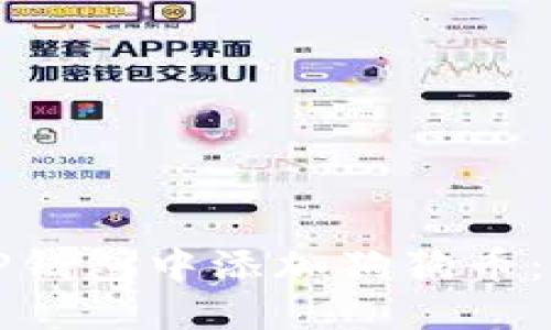 如何在TP钱包中添加狗狗币:完整指南