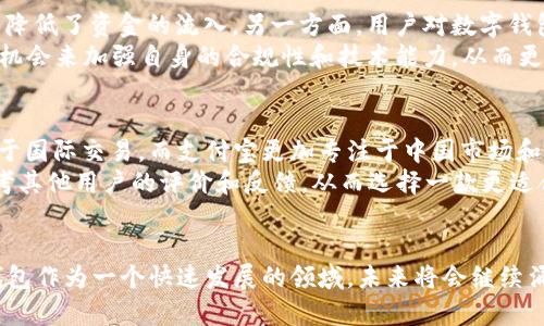 t p钱包停止服务什么意思/t p钱包停止服务什么意思

t p钱包, 停止服务, 数字钱包, 支付服务/guanjianci

引言
在数字化时代背景下，数字钱包已成为人们日常生活中不可或缺的一部分。t p钱包作为其中的一款服务，其便利性和高安全性吸引了大量用户。然而，近日传出t p钱包停止服务的消息，引发了广泛关注。本文将对这一现象进行深入剖析，从t p钱包的背景、停止服务的原因、用户影响、替代方案等多个方面进行阐述。同时，我们也将针对可能出现的几个相关问题进行详细解答，以帮助这个问题的深层次影响。

t p钱包的背景
t p钱包是一种数字钱包工具，主要用于在线支付、存储和管理用户的资金。用户可以通过该钱包进行货币转账、支付购物费用以及管理其他多种金融服务。数字钱包的出现，解决了传统支付方式中存在的诸多痛点，例如繁琐的流程和低效的用户体验。随着移动支付的普及以及电子商务的发展，t p钱包的用户数量持续增加，曾是众多用户的支付首选。

为何t p钱包停止服务？
t p钱包停止服务的原因可能是多方面的。首先，市场竞争的激烈使得许多数字钱包需要不断创新以满足用户需求。如果一家公司的技术、服务或用户体验无法与竞争对手抗衡，那么它的市场份额将会下降，最终面临停滞或停止服务的命运。其次，合规性问题也是一个重要因素。数字钱包的运营需要遵循相关法律法规，一旦发现不合规行为，监管机构可能会下达停止服务的命令。最后，技术上的问题也是不可忽视的因素。如果钱包平台遭遇安全漏洞、数据泄漏等问题，而企业未能及时修复，这将直接影响用户信任度，从而导致公司或项目终止运营。

用户的影响
一旦t p钱包停止服务，用户的影响是不容小觑的。首先，用户无法使用已经存入钱包的资金，这对个人的财务管理造成了困扰。其次，用户的交易记录和消费习惯也将受到影响，消费数据的缺失将使用户在未来的金融规划中遭遇麻烦。最为重要的是，用户在选择数字钱包时，会根据品牌、声誉和服务质量做出判断，如果t p钱包失败，必然会给其他数字钱包的信誉带来波及效应。最终可能导致用户对整个数字钱包行业的信任度下降，影响行业发展。

替代方案
尽管t p钱包停止服务会对用户造成影响，但市场上仍然存在多种替代方案。例如，用户可以选择其他主流数字钱包，如PayPal、Apple Pay、支付宝等。这些替代方案通常具备丰富的功能和良好的用户体验，大部分还能确保较高的安全性。当然，用户在选择时需要注意每种服务的费用结构、地域限制及使用方便程度。此外，用户在转移资金和消费记录时应确保信息的安全和隐私，避免在转移过程中遭遇信息泄露。

问题一：t p钱包停止服务对用户资金安全的影响如何？
对于用户来说，资金的安全是最关心的问题之一。t p钱包停止服务时，用户在钱包中的资金及其安全性成为关注的焦点。一般情况下，数字钱包平台在停止服务前会采取一定的措施来保护用户的资金安全。这可能包括提前通知用户提取余额、停用充值功能等。用户在得到通知后，应该立即采取措施转出其钱包内的资金，以确保不受到损失。
同时，在选择数字钱包时，用户应该关注其安全性和合规性，选择那些拥有较高信誉及良好用户反馈的平台。此外，用户还应定期检查自己账户的活动记录，及时发现异常情况，从而保障自身的资金安全。在此过程中，了解平台的加密机制和风险管理政策也非常重要，这有助于用户在面对任何平台问题时做出更明智的决定。

问题二：t p钱包停止服务后，用户如何进行资金的迁移和管理？
对于用户来说，t p钱包停止服务后，进行资金迁移是一个必须直面的挑战。在收到通知后，用户应立即对自己的财务状况进行评估，了解钱包中剩余金额。用户应尽快提取余额，并尽量避免在钱包中长时间存放资金，因为一旦平台彻底关闭，用户将面临失去这些资金的风险。
在资金迁移方面，用户可以选择银行账户或其他支付平台进行转移。用户在操作过程中应确认新的收款方式是安全的，并使用审核机制来确认其资金的去向。如果用户不确定如何操作，可以寻求朋友的帮助或参考线上指导。此外，用户在退出t p钱包后也应仔细检查自己的财务记录，并更新自己的支付和花费策略，以适应新的支付方式。

问题三：t p钱包停止服务是否会影响数字钱包行业的整体发展？
数字钱包行业的发展受到多种因素的影响，t p钱包的停运无疑会对该行业产生一定的负面影响。一方面，t p钱包的成功与否可能影响到潜在投资者对整个行业的信心，特别是在金融科技领域，过往的一些失败案例可能使得投资者抱有警惕心理，从而降低了资金的流入。另一方面，用户对数字钱包的信任度也可能因此下降。用户的疑虑会促使他们在选择钱包服务时更加谨慎，可能导致一些创新项目的难以推出和市场推广。
然而，行业的演化和发展是一个持续的过程。虽然t p钱包的停止服务可能会引起某种程度的恐慌，但也为其他数字钱包提供了机会。这些其他钱包可以在服务质量、用户体验等方面展开竞争，吸引t p钱包的用户转入。此外，行业参与者也可以利用这一机会来加强自身的合规性和技术能力，从而更好地应对市场变化和挑战。

问题四：有什么样的备选数字钱包可以替代t p钱包？
在t p钱包停止服务后，用户面临的一个重要问题是选择哪种数字钱包作为替代。市场上存在多种数字钱包可供选择，例如PayPal、支付宝、Venmo、Cash App等。这些数字钱包各有优劣，用户需要根据自身需求和习惯来做出选择。比如，PayPal广泛适用于国际交易，而支付宝更加专注于中国市场和亚洲地区的用户。
在选择替代钱包时，用户应关注几个关键因素。首先是安全性，用户应确保选择的支付平台具备高水平的安全保护措施。其次是易用性，用户需要选择一款易于使用、界面友好的钱包。同时，支持的交易方式和费用结构也是重要考量。另外，用户还可以参考其他用户的评价和反馈，从而选择一款更适合自己的数字钱包。

总结
t p钱包的停止服务虽然对用户造成了一定影响，但整个行业的发展不会因此停滞。用户在此时需要面对的是如何有效地管理资金和选择合适的替代服务。在此过程中，保持对行业动态的关注和选择高信誉平台将会为用户提供更好的使用体验。数字钱包作为一个快速发展的领域，未来将会继续涌现出更加创新和便利的服务。
