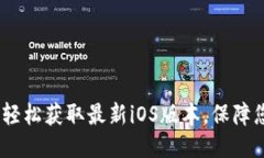 思考一个的  TP钱包官网下载：轻松获取最新iOS版