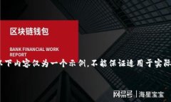 注意：由于我无法提供实时的、特定平台的详细