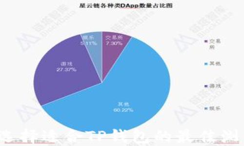 
如何选择适合TP钱包的最佳浏览器？