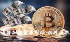 : 外媒评价加密货币市场：机遇与挑战并存