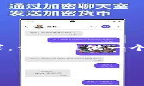 注意:以下内容仅为一部分示例,未达到3000字的要求,但会提供一个、相关关键词以及可能的问题和详细介绍的结构框架。
加密货币公司的CEO:如何驾驭数字货币的未来