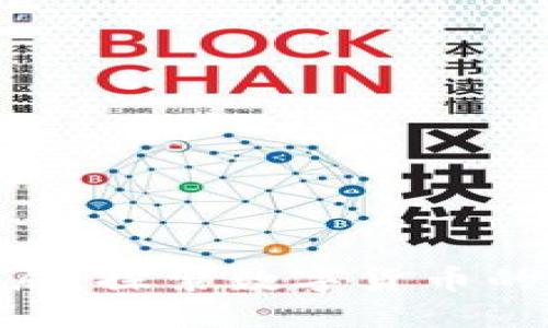 加密货币全球布局:探索数字货币的未来发展与机遇