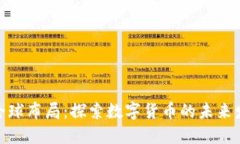 加密货币全球布局：探索数字货币的未来发展与