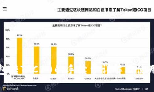 TP钱包转TRC20的手续费详解及使用技巧