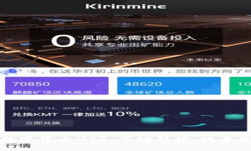 全面了解加密数字货币MSB：市场结构、技术分析与未来前景