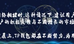 :b相对于以太坊TP钱包官网的深入分析与应用指南