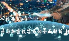思考一个的，放入标签里：2023年虚拟货币与加密
