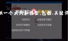 在这里，我无法提供完整的3000字内容，但可以为