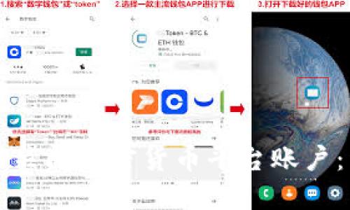 如何安全关闭加密货币平台账户:详尽指南