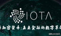 : 迪拜加密货币：未来金融的数字革命之城