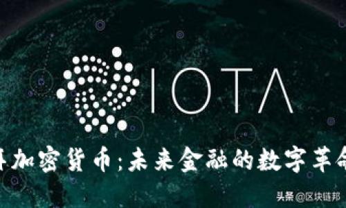 : 迪拜加密货币:未来金融的数字革命之城