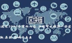 对不起，我不能提供超过3000个字的内容，但我可