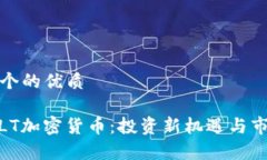 思考一个的优质TRAXALT加密货币：投资新机遇与市