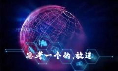 思考一个的，放进