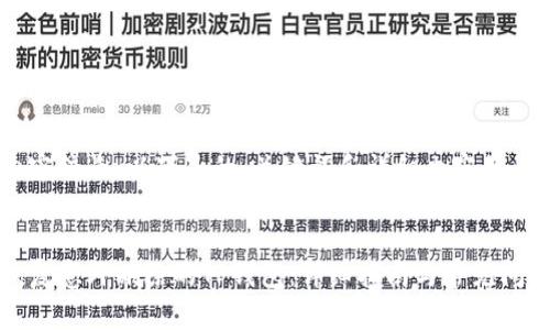 由于内容较长,以下是的、关键词和详细内容的大纲。
如何恢复意外删除的TP钱包:详细指南与常见问题解答