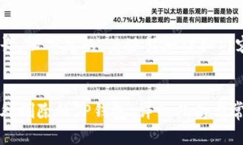 由于内容较长,以下是的、关键词和详细内容的大纲。
如何恢复意外删除的TP钱包:详细指南与常见问题解答