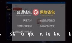 t póu qián bāo bù shòu quán le huì bù huì bèi dào