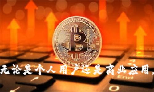 如何让别人向您的TP钱包转账：详细指南与常见问题解答

关键词：TP钱包, 转账, 数字货币, 钱包安全/guanjianci

随着区块链技术的发展，数字货币的使用逐渐普及，TP钱包作为一个受欢迎的数字货币钱包，加速了这一进程。无论您是数字货币的投资者，还是希望使用数字货币进行日常交易，了解TP钱包的转账操作都是至关重要的。本文将详细介绍在TP钱包中如何接受转账以及可能遇到的问题。

TP钱包简介
TP钱包是一款多功能的数字货币钱包，支持多种主流数字货币的存储、转账、交易等功能。它拥有用户友好的界面和安全的存储机制，使其成为区块链爱好者和投资者的热门选择。TP钱包不仅允许用户方便地管理他们的数字资产，还提供了一系列去中心化的应用（DApp），方便用户在区块链上进行更多活动。

他人如何向您的TP钱包转账
接受他人的转账到TP钱包相对简单。以下是转账步骤的详细介绍：
ol
listrong获取您的钱包地址：/strong首先，您需要获取您的TP钱包地址。这是一个独特的字符串，通常是以字母和数字组合而成。您可以在TP钱包的主界面上找到并复制它。/li
listrong分享钱包地址：/strong将您的钱包地址分享给需要向您转账的人。请确保他们准确地复制并粘贴，避免因地址错误而导致的资产丢失。/li
listrong选择转账金额：/strong要求转账人输入希望转账的金额，并确认他们将要发送的数字货币种类。/li
listrong确认转账：/strong在对方确认转账信息无误后，他们可以完成转账。一旦转账完成，您应该能在TP钱包的交易记录中看到这笔交易。/li
/ol

以上步骤完成后，转账通常会在几分钟内显示在您的钱包中，具体时间取决于网络的拥堵情况。如果您长时间未收到转账，请确认对方是否正确输入了您的钱包地址。

确保转账安全性
尽管TP钱包提供了一定的安全措施，但用户也需要对自己的钱包进行保护。以下几点是确保您TP钱包安全的建议：
ul
listrong不要分享私钥：/strong私钥是您钱包中极其重要的信息，任何泄露都可能导致资产被盗。确保在任何情况下都不要分享自己的私钥。/li
listrong使用双重验证：/strong如果TP钱包支持双重验证功能，务必启用这一选项，以增加安全性。/li
listrong保持应用更新：/strong定期检查您的TP钱包应用是否是最新版，以便获取最新的安全补丁和功能。/li
/ul

常见问题解答
在使用TP钱包的过程中，用户可能会遇到各种问题。以下是四个常见问题及其详细解答。

问题一：我没有收到转账，该怎么办？
当您没有在TP钱包中收到转账时，可以按照以下步骤进行排查：
ol
listrong确认钱包地址：/strong请核实转账者输入的您钱包地址是否正确。任何错误都可能导致资金转至错误的地址。/li
listrong检查交易状态：/strong如果转账者使用区块链浏览器查询交易状态，可以了解到该笔交易是否已经被确认。如果交易状态显示为“已完成”，但您仍未收到，可以考虑进行进一步的交流。/li
listrong等候时间：/strong根据网络的拥堵程度，转账确认可能需要一些时间。如果款项较小，可以耐心等待一段时间。/li
listrong客服支持：/strong如有必要，您可以联系TP钱包的客服进行进一步的查询和帮助。/li
/ol

问题二：如何提高TP钱包的安全性？
提高TP钱包安全性的关键在于对信息的保护和定期的安全维护：
ol
listrong使用强密码：/strong选择强密码，并定期更换，避免使用容易猜测的密码。/li
listrong启用双签名或多重签名： /strong这种措施可以避免未经授权的交易，大幅提高安全性。/li
listrong定期备份：/strong及时备份您的钱包文件，并将其存储在安全的地方，避免因设备损坏或丢失导致的资产损失。/li
/ol

问题三：TP钱包和其他钱包有什么区别？
TP钱包与其他数字货币钱包相比，具有以下几点明显的优势：
ol
listrong用户体验：/strongTP钱包采用用户友好的界面，简化了用户操作，提高了用户体验。/li
listrong支持多种资产：/strongTP钱包支持多种主流数字货币，用户可轻松管理不同资产。/li
listrong安全性： /strongTP钱包注重安全性，采用了多种加密技术和安全措施，确保用户资产的安全。/li
/ol

问题四：如何处理错误转账？
错误转账通常难以撤回，但您可以尝试以下步骤：
ol
listrong联系对方：/strong尽快与转账者联系，告知情况，若对方愿意，可以协商进行退回。/li
listrong寻求平台帮助：/strong如果转账涉及交换平台，可以向相关平台寻求帮助。/li
listrong了解交易历史：/strong通过区块链浏览器了解交易的区块和确认状态，在未来避免相似错误。/li
/ol

总结来说，TP钱包作为一款现代数字钱包，是进行数字货币转账和交易的便捷工具。您可以通过明确的步骤让他人成功向您的钱包转账，并通过防范措施确保您的资产安全。无论是个人用户还是商业应用，TP钱包都为用户提供了无限的可能性。在使用任何数字货币产品时，了解安全性和常见问题是非常重要的一步。希望以上信息能够帮助到您，更好地管理和使用您的TP钱包。