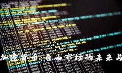 哈耶克与加密货币：自由市场的未来与数字货币