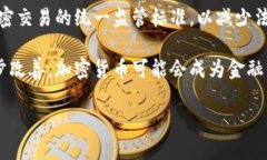 biao ti加密货币的法律：全球监管现状与未来趋势