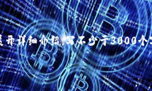 思考一个的,放进biao ti/biao ti标签里,和4个相关的关键词 用逗号分隔,关键词放进guan jianci/guan jianci标签里,在展开详细介绍,写不少于3000个字的内容,并思考4个可能相关的问题,并逐个问题详细介绍,每个问题介绍内容不少于650字,分段加上标签,段落用标签表示。
彻底了解Revolut加密货币:通往数字金融的新视野