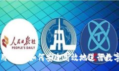 :TP钱包使用教程：如何安全高效地进行数字资产
