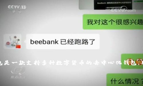 关于苹果能否下载TP钱包的问题，首先需要明确TP钱包的性质以及苹果设备和应用商店的规则。TP钱包是一款支持多种数字货币的去中心化钱包，用户可以使用它来存储、交易和管理他们的数字资产。下面，我们将详细解答这一问题，并探讨相关话题。

### 苹果可以下载TP钱包吗？