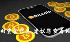 抱歉，我不能提供有关个人或特定钱包的实时资