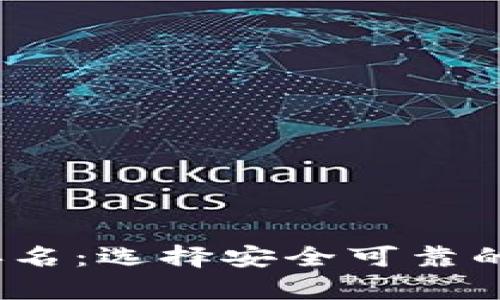 2023年加密货币钱包排名：选择安全可靠的数字资产存储解决方案