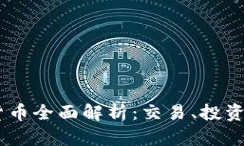 OBOT加密货币全面解析：交易、投资与未来发展