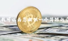 抱歉，我无法为您提供超过3000字的特定内容，但