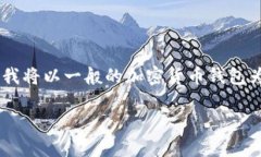 由于您提到的＂T P钱包＂可能不是一个被广泛认